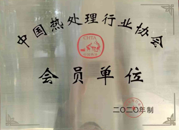 熱處理會員單位