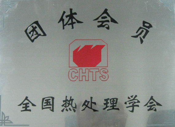 熱處理學會會員證