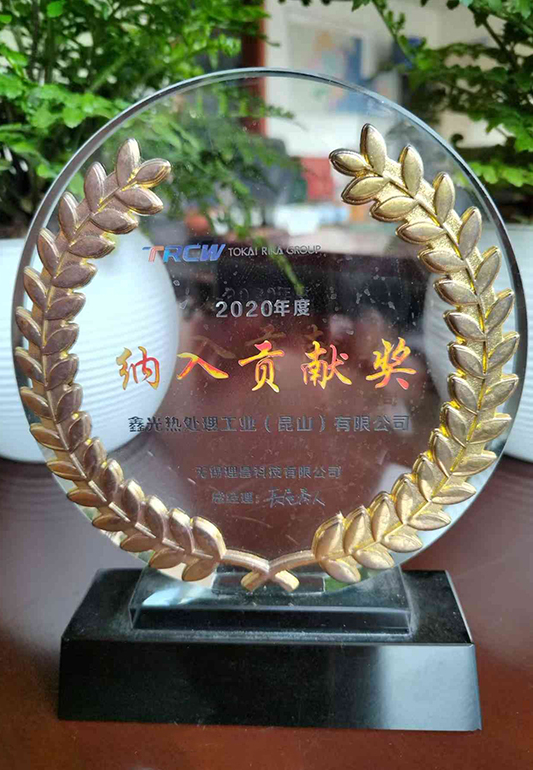 交貨貢獻獎