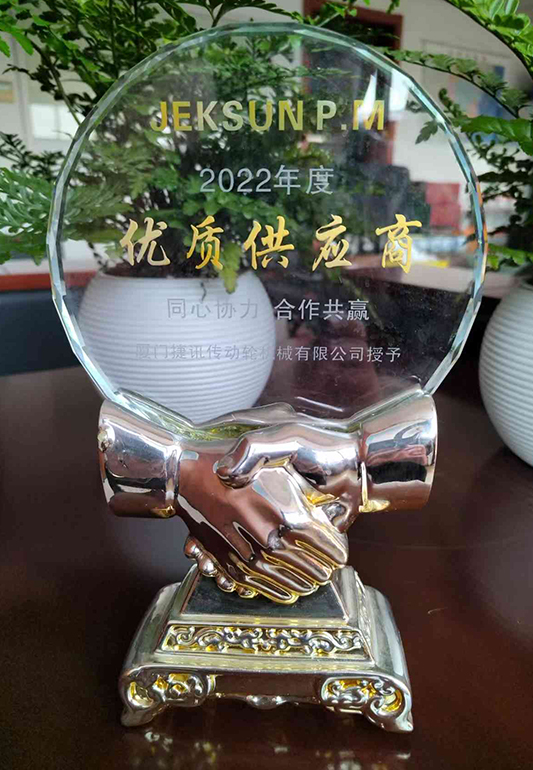 優(yōu)質(zhì)供應商獎